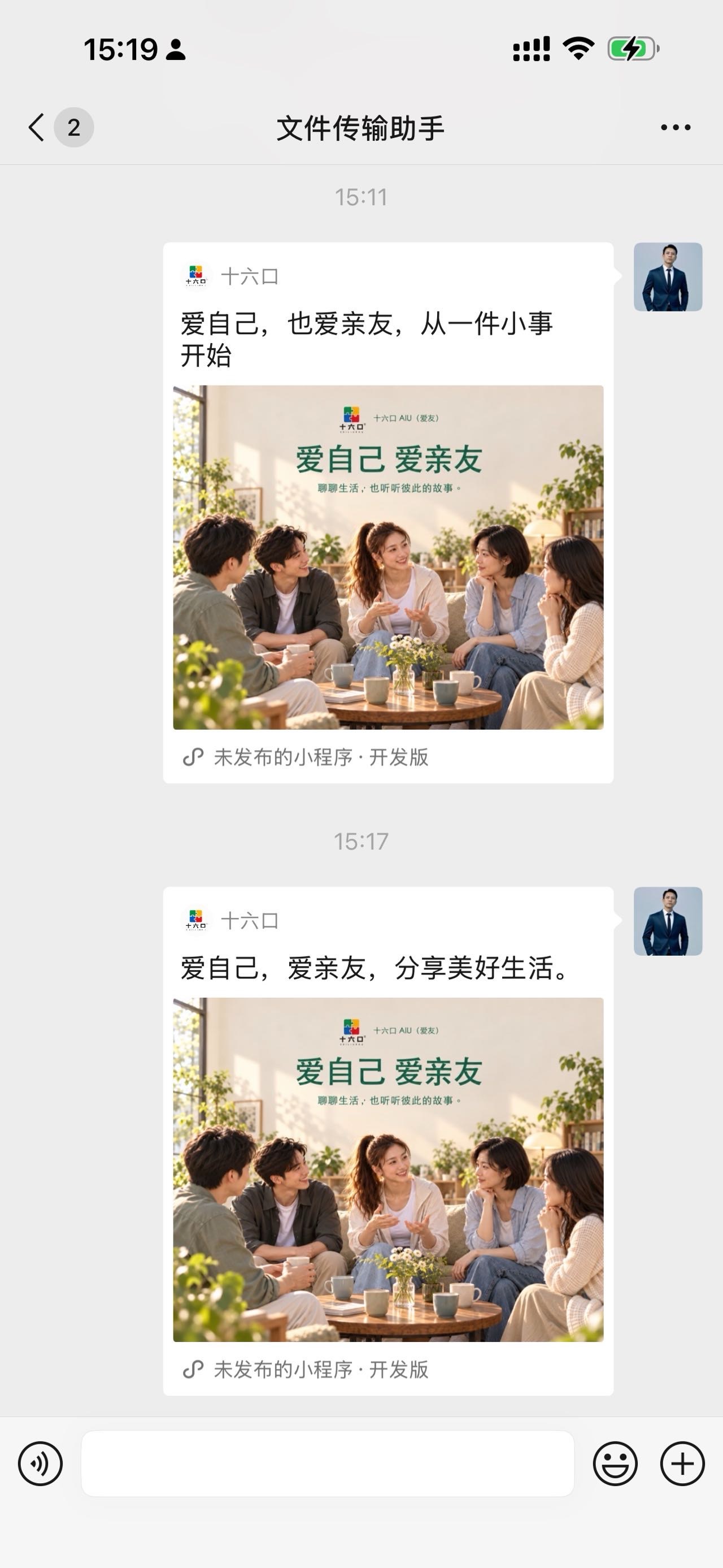 十六口社交向小程序内测宣传物料