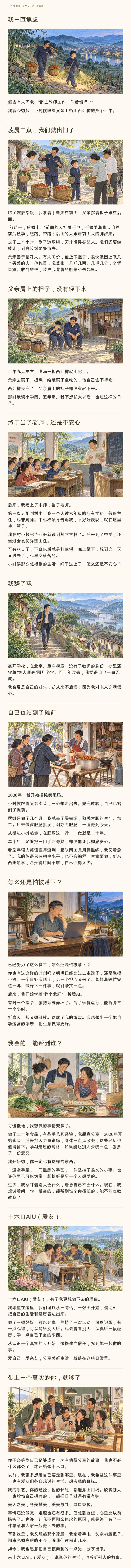 一个普通人的半生焦虑与自我求索
