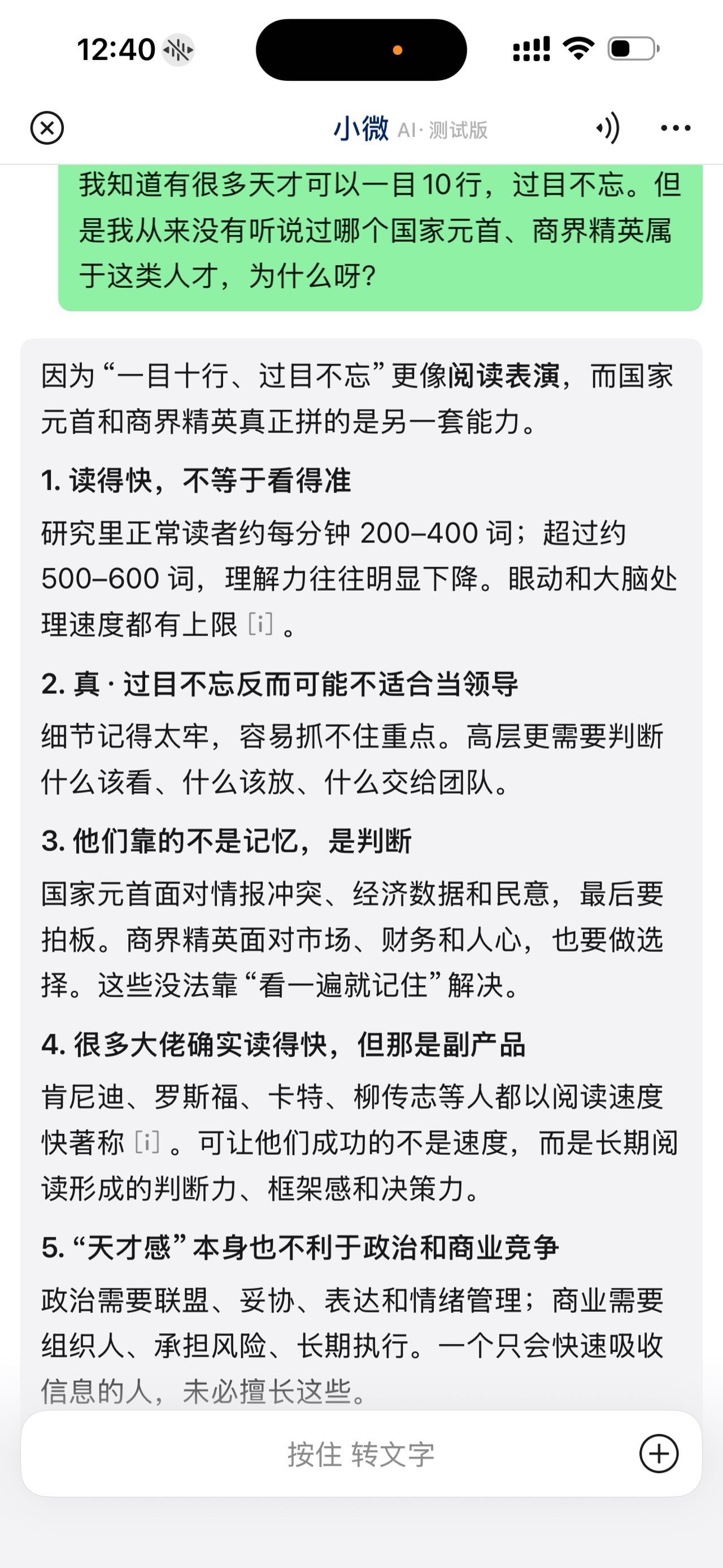 关于政治、商业高层不需要“过目不忘”能力的问答解析