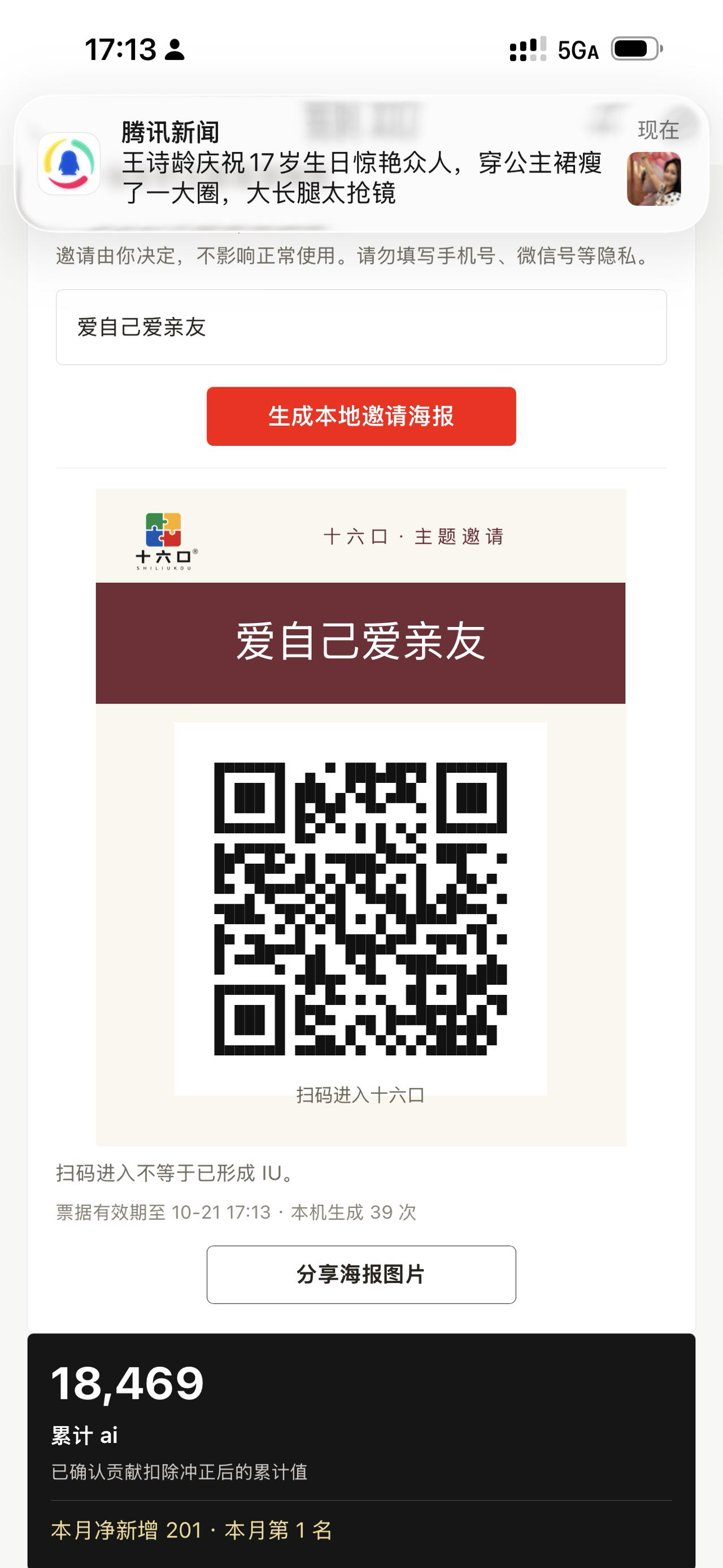 客场线下活动的AI小遗憾